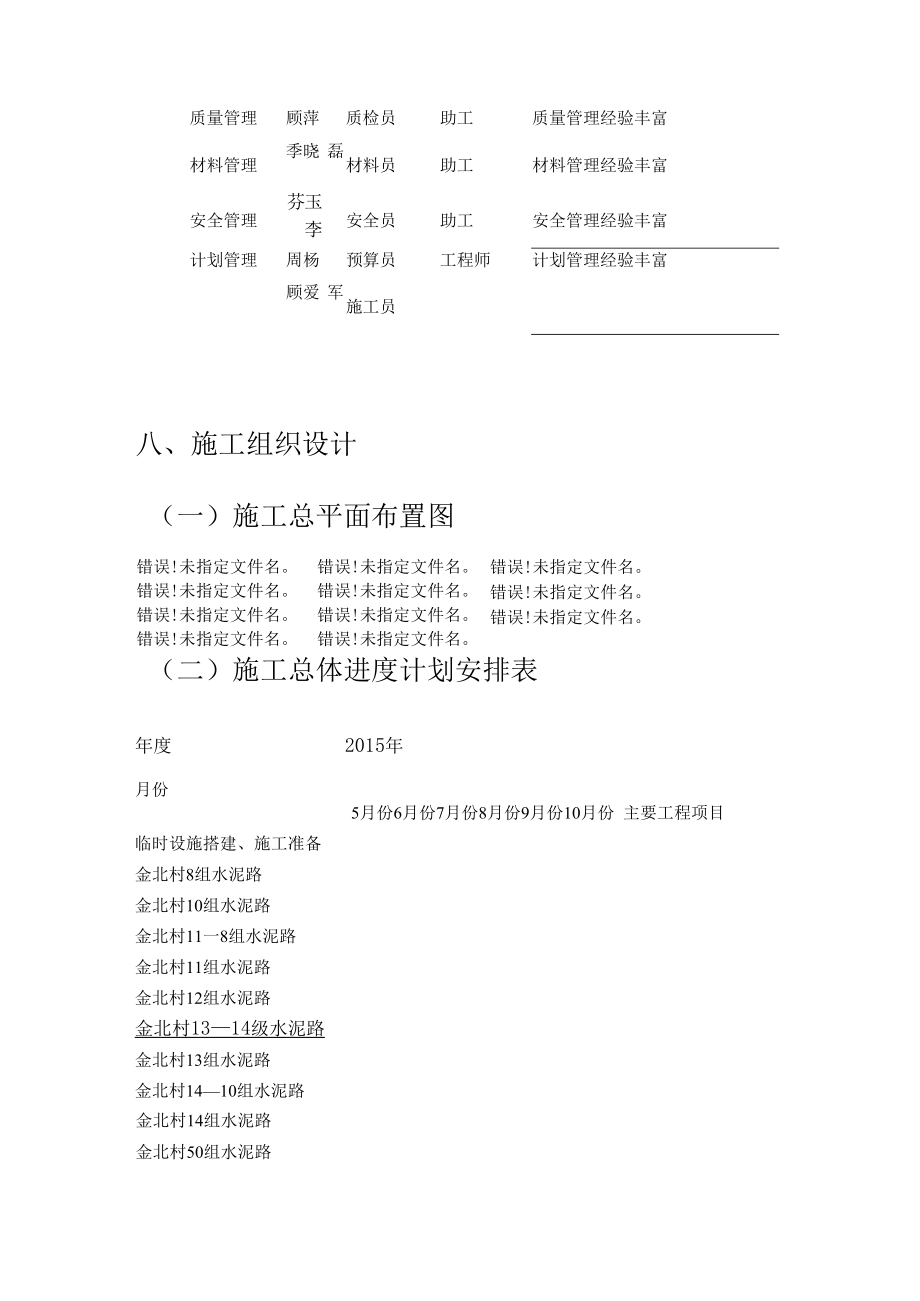 乡村道路紧急施工组织设计.docx_第2页