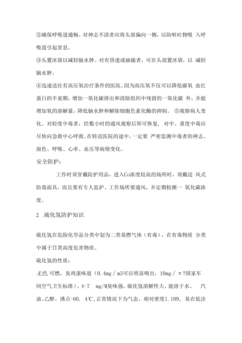 仪表工的安全防护及环境保护.docx_第2页