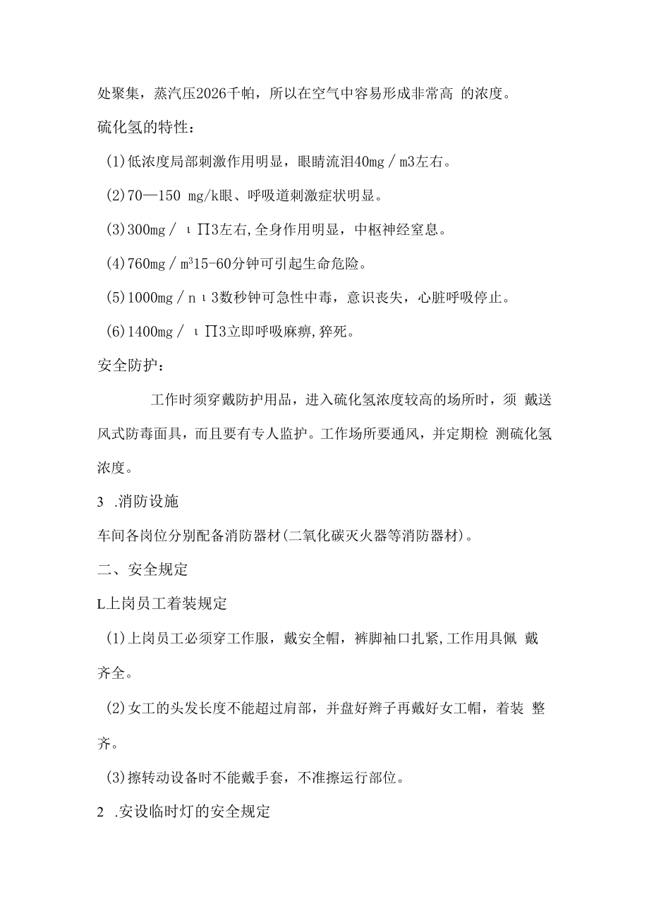 仪表工的安全防护及环境保护.docx_第3页