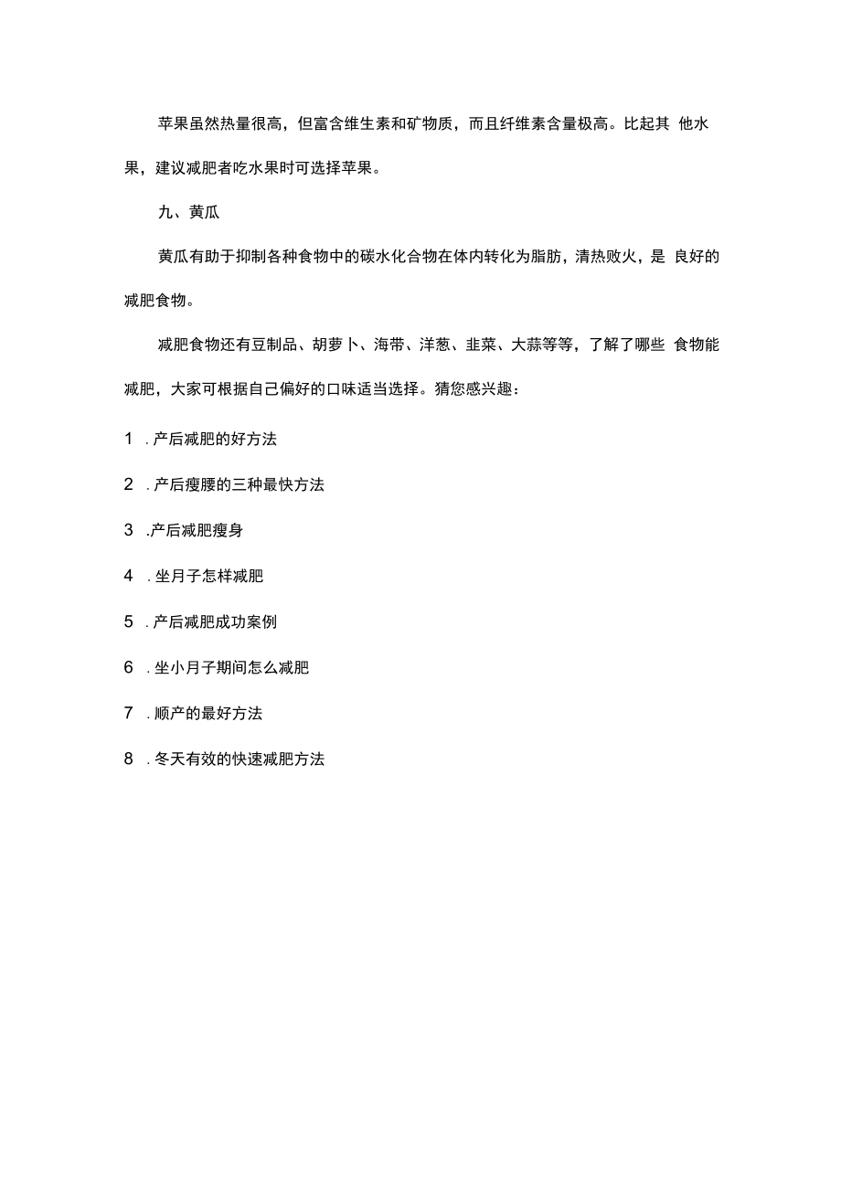 产后妈妈减肥最佳方法.docx_第2页