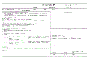 保险管检验指导书.docx