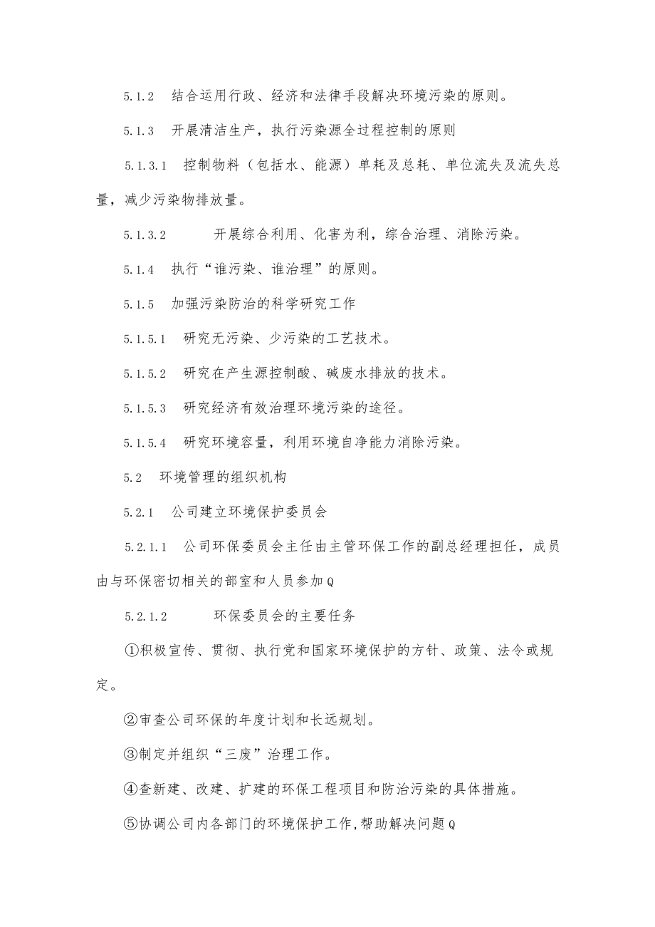 公司环保管理制度.docx_第2页