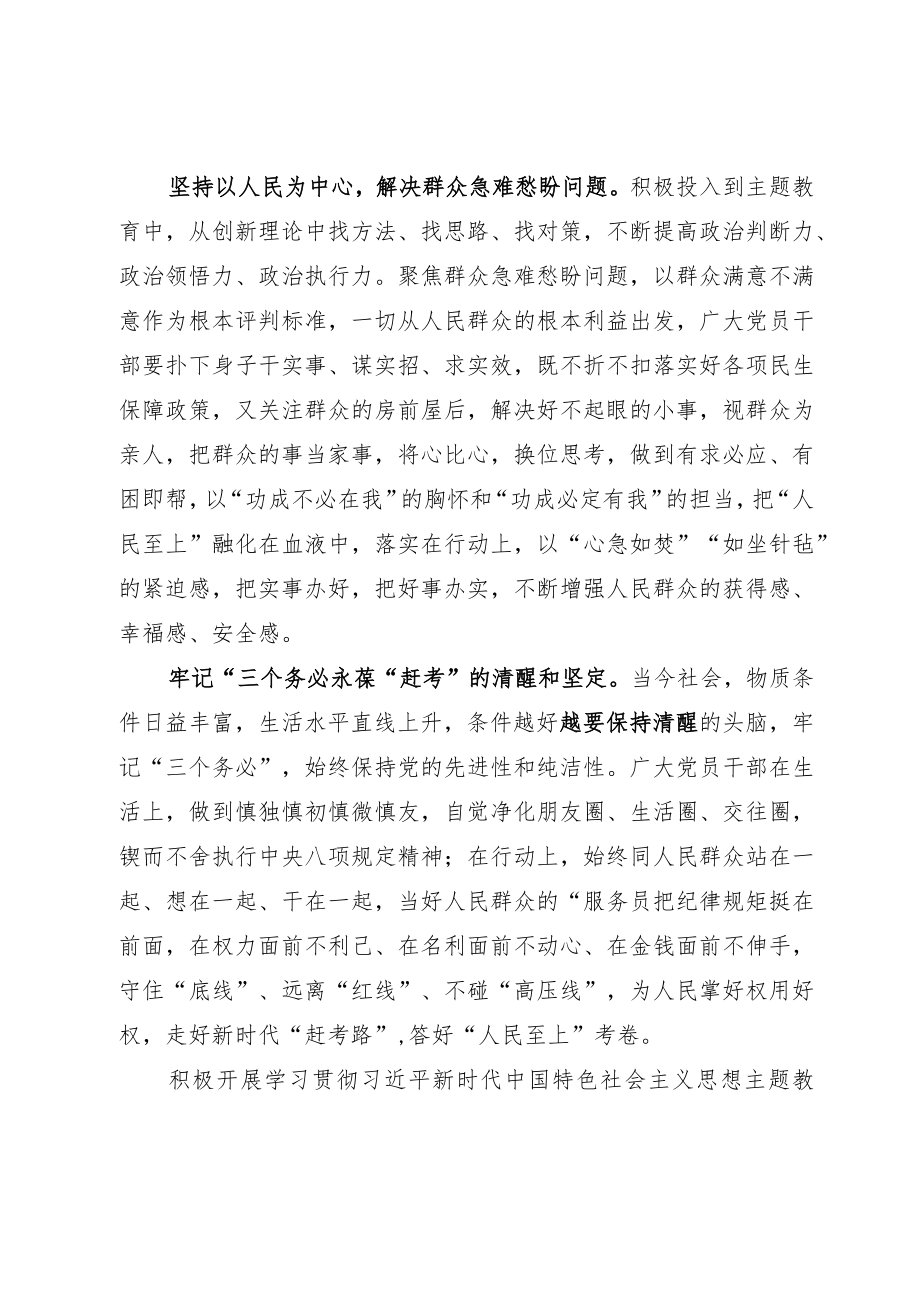 2023年党的主题教育心得体会五.docx_第2页