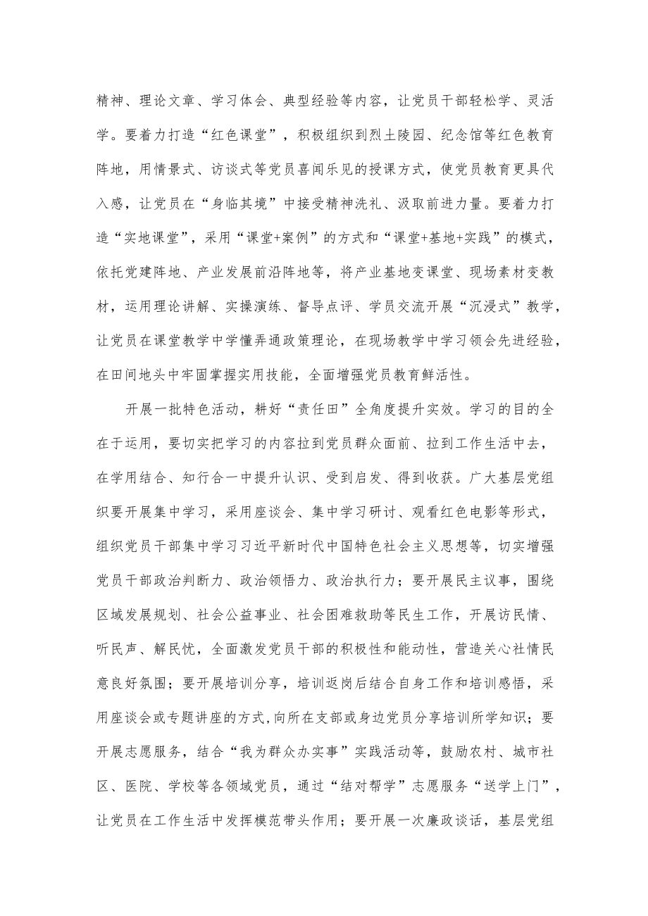 党员教育高质量发展的着力点.docx_第3页