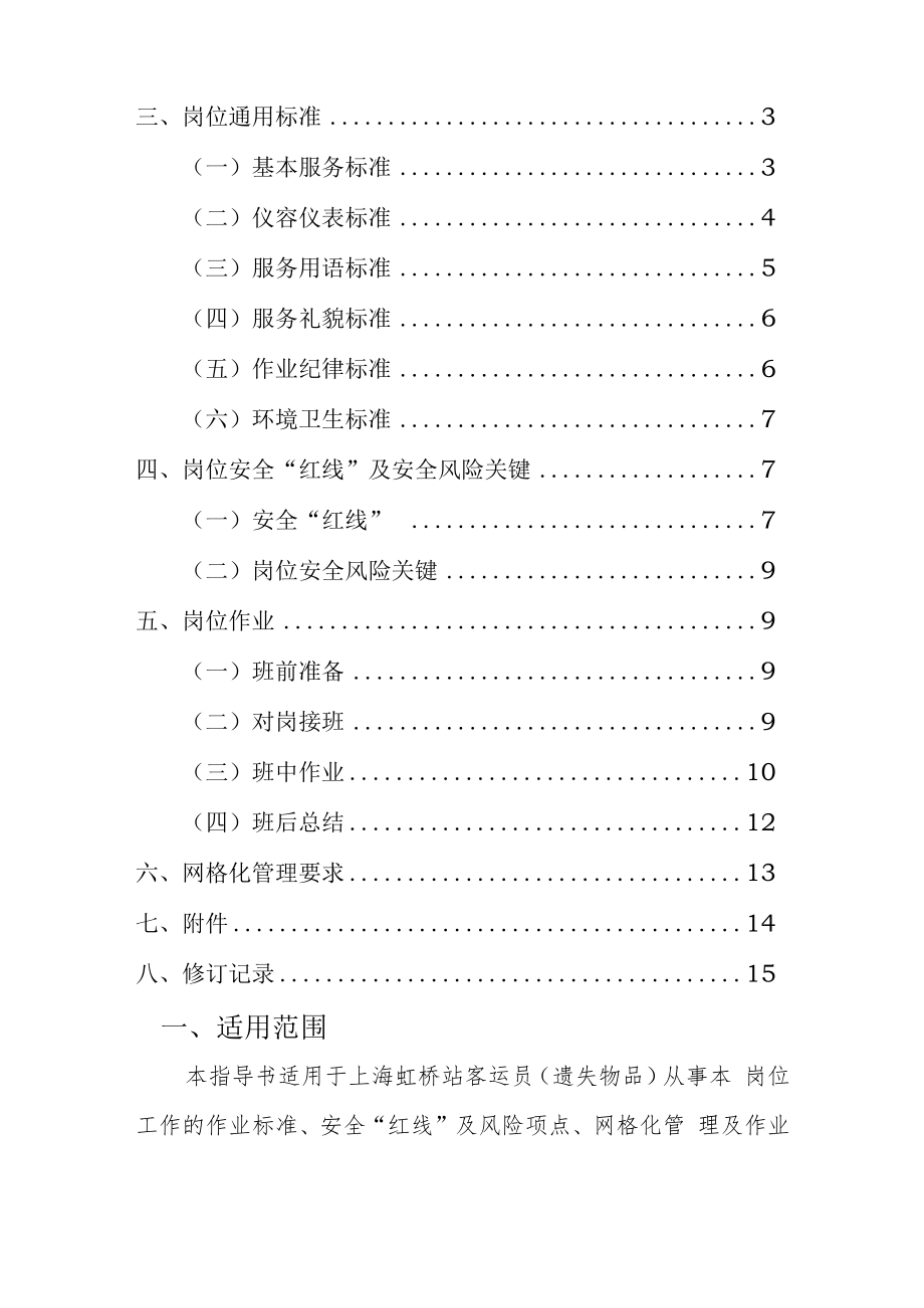 作业指导书（客运员遗失物品）.docx_第2页