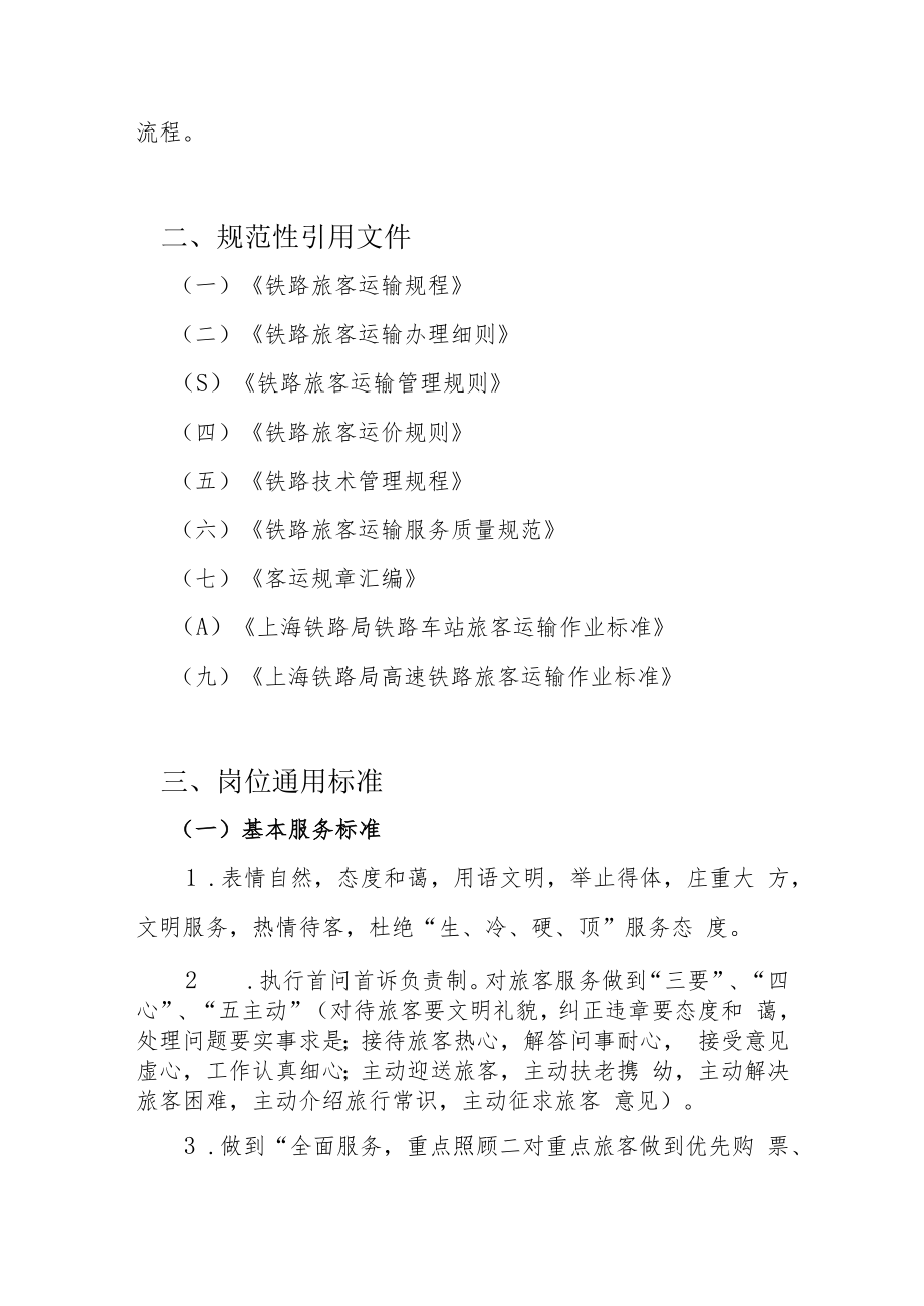 作业指导书（客运员遗失物品）.docx_第3页