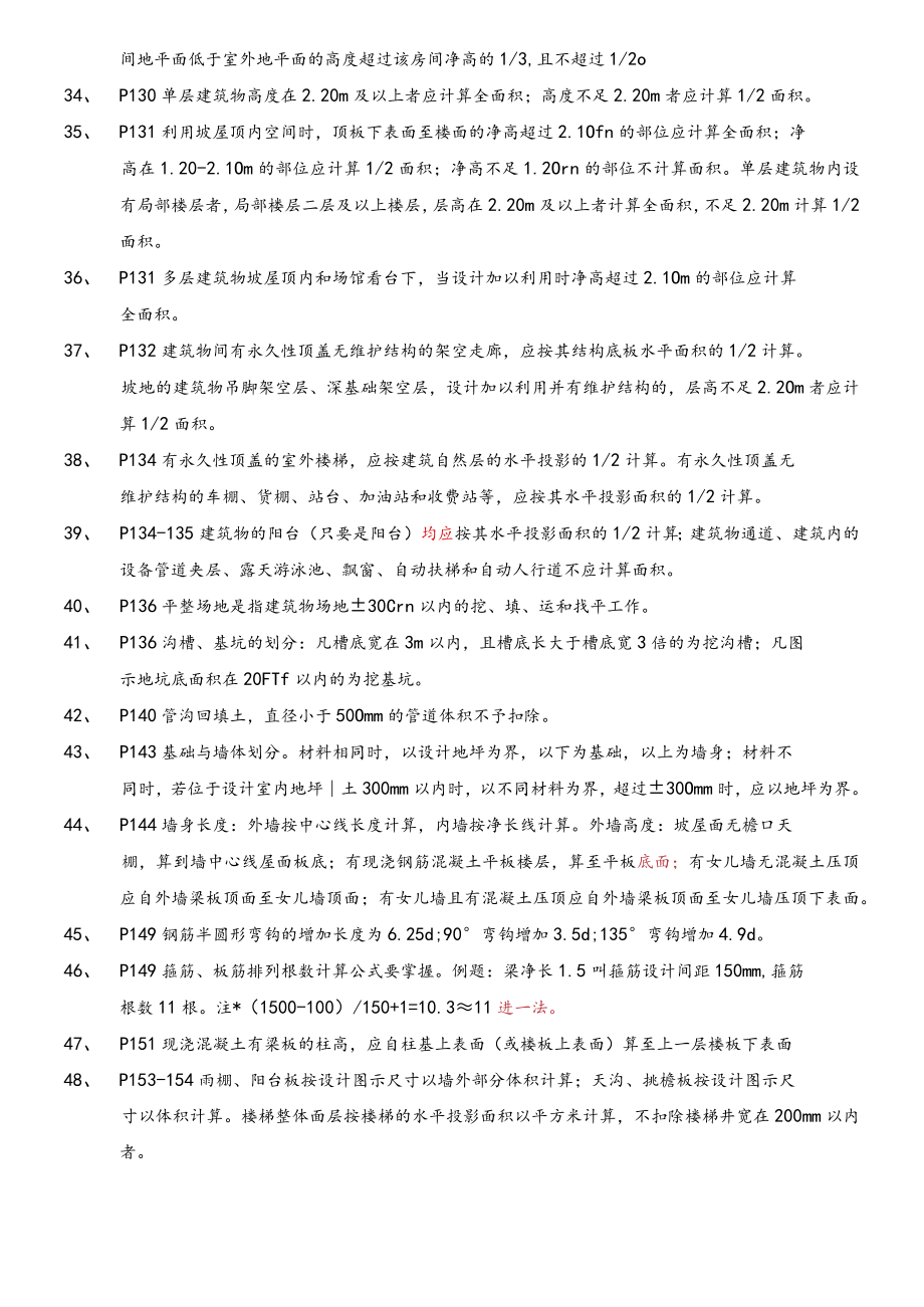 免费赠送：工程造价与控制重点资料06962.docx_第3页