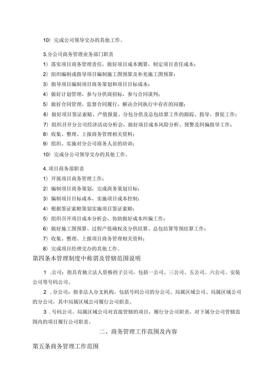 公司商务管理 制度.docx_第2页