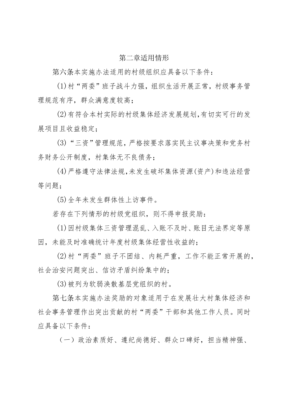 关于发展壮大村级集体经济奖励激励的实施办法（试行）.docx_第3页