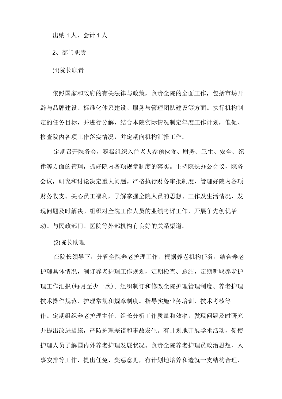 养老机构经营管理方案.docx_第3页