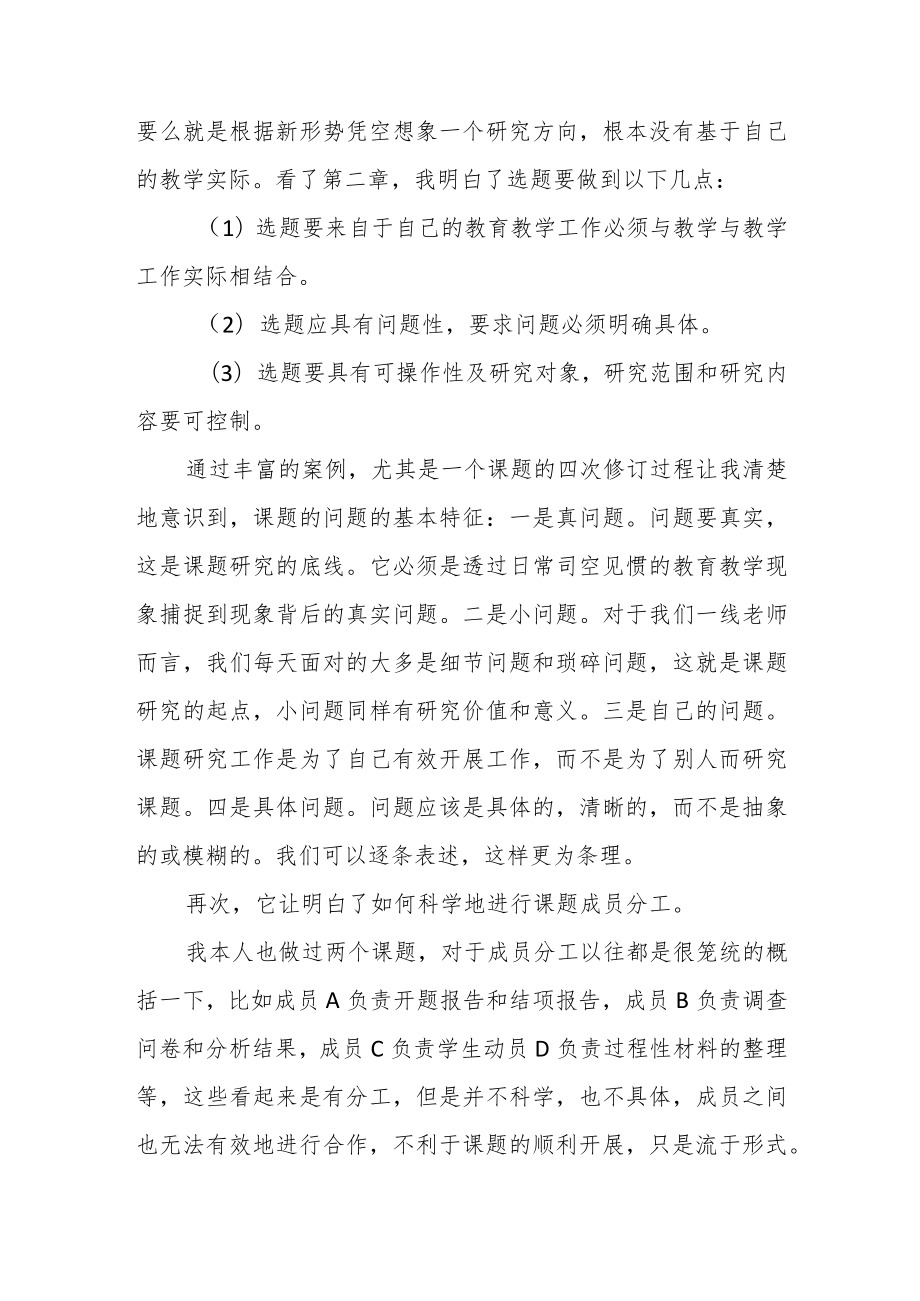 《手把手教你做科研》读书心得.docx_第3页