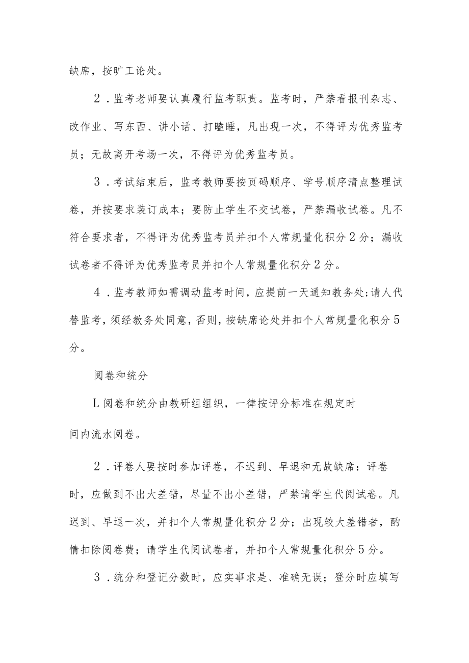 中学考试管理办法.docx_第2页