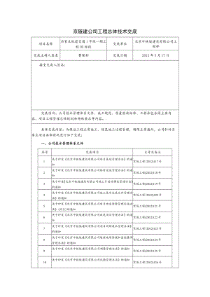 公司级交底.docx