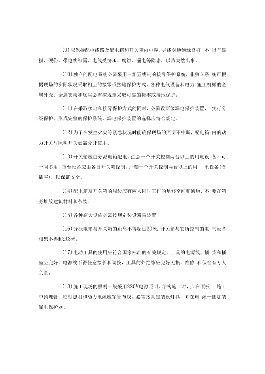 【制度】对触电事故的控制措施.docx_第2页