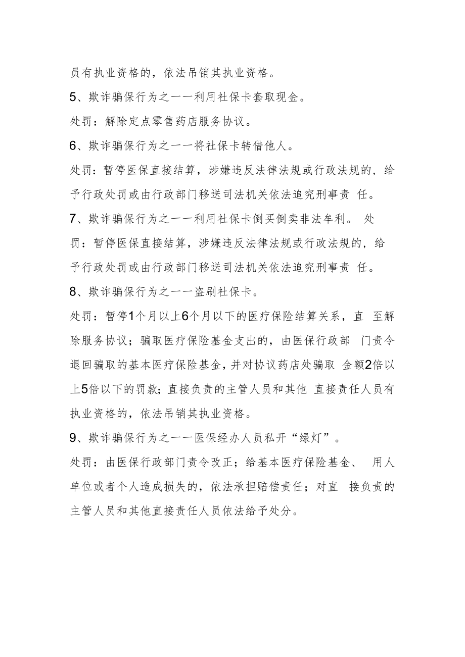 九种骗保行为及处罚措施.docx_第2页