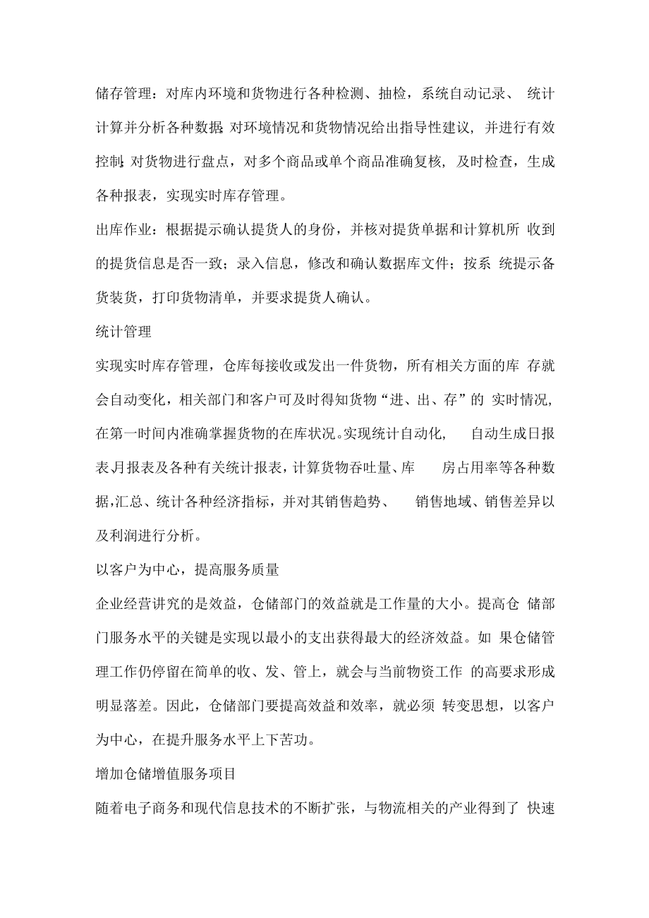 仓库绩效管理.docx_第3页