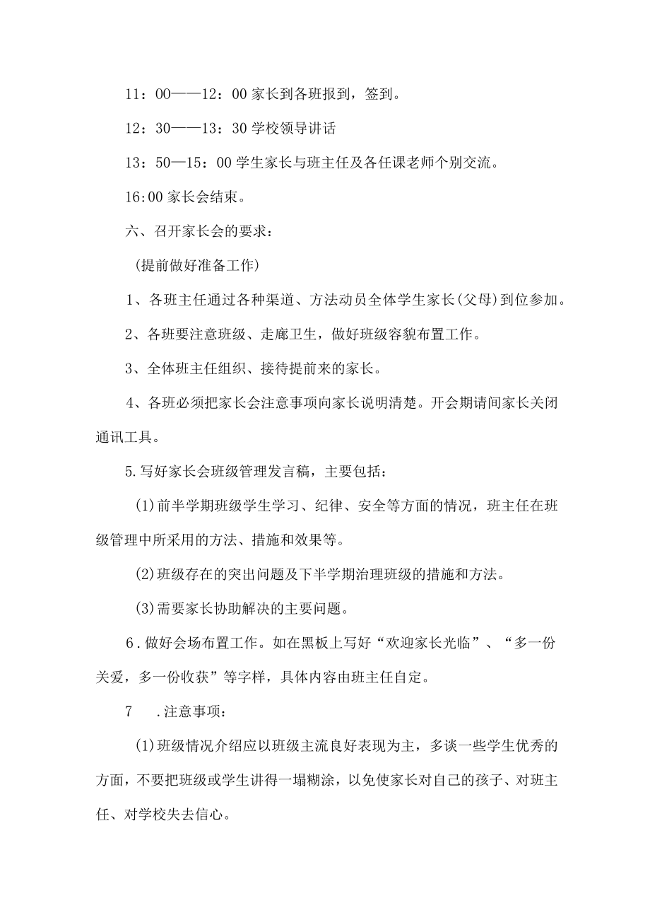 2023年中小学家长会活动方案（整编4份）.docx_第2页