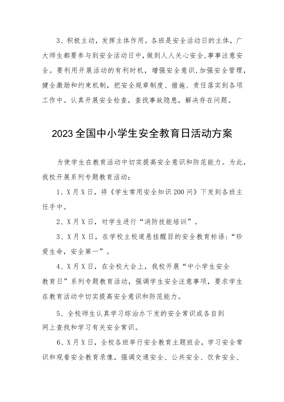 2023年全国中小学生安全教育日活动方案七篇.docx_第3页