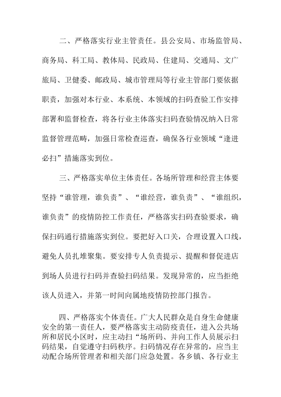 关于进一步加强“场所码”扫码工作的提醒.docx_第2页