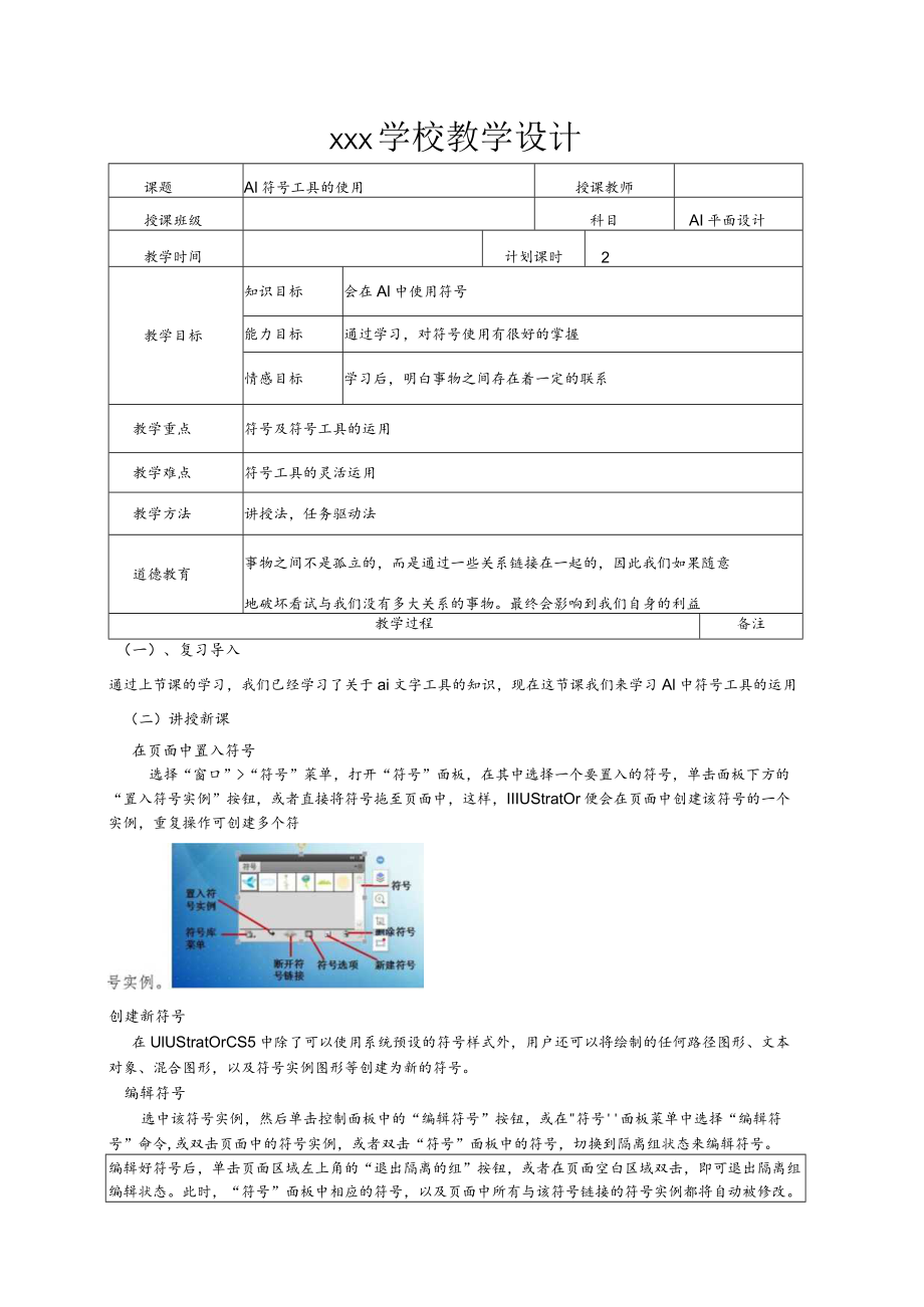 AI符号工具的使用教案.docx_第1页