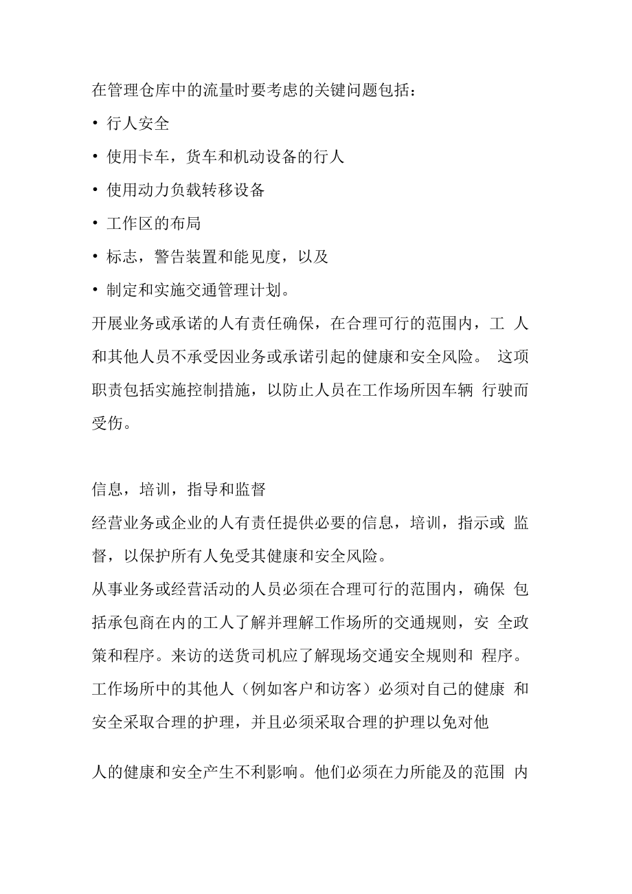 仓库交通规则指导.docx_第2页