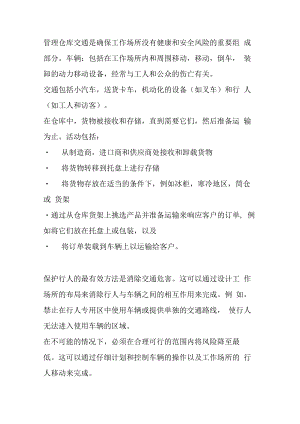 仓库交通规则指导.docx