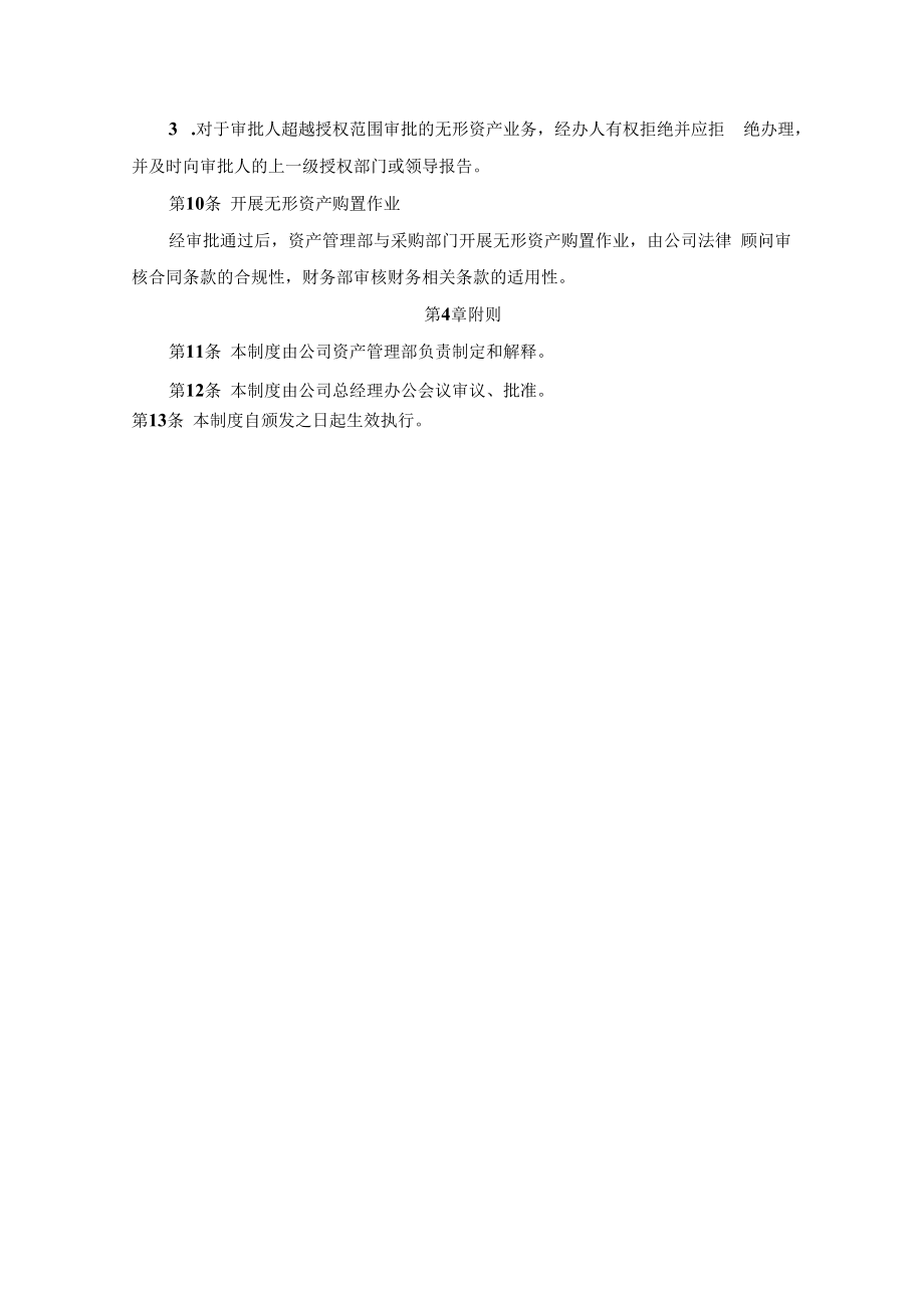 企业无形资产请购审批制度及无形资产预算管理细则.docx_第3页