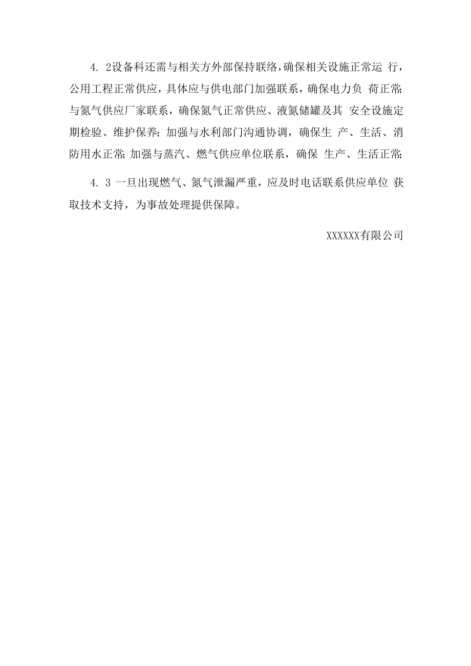 与相关方沟通联系管理规定.docx_第2页