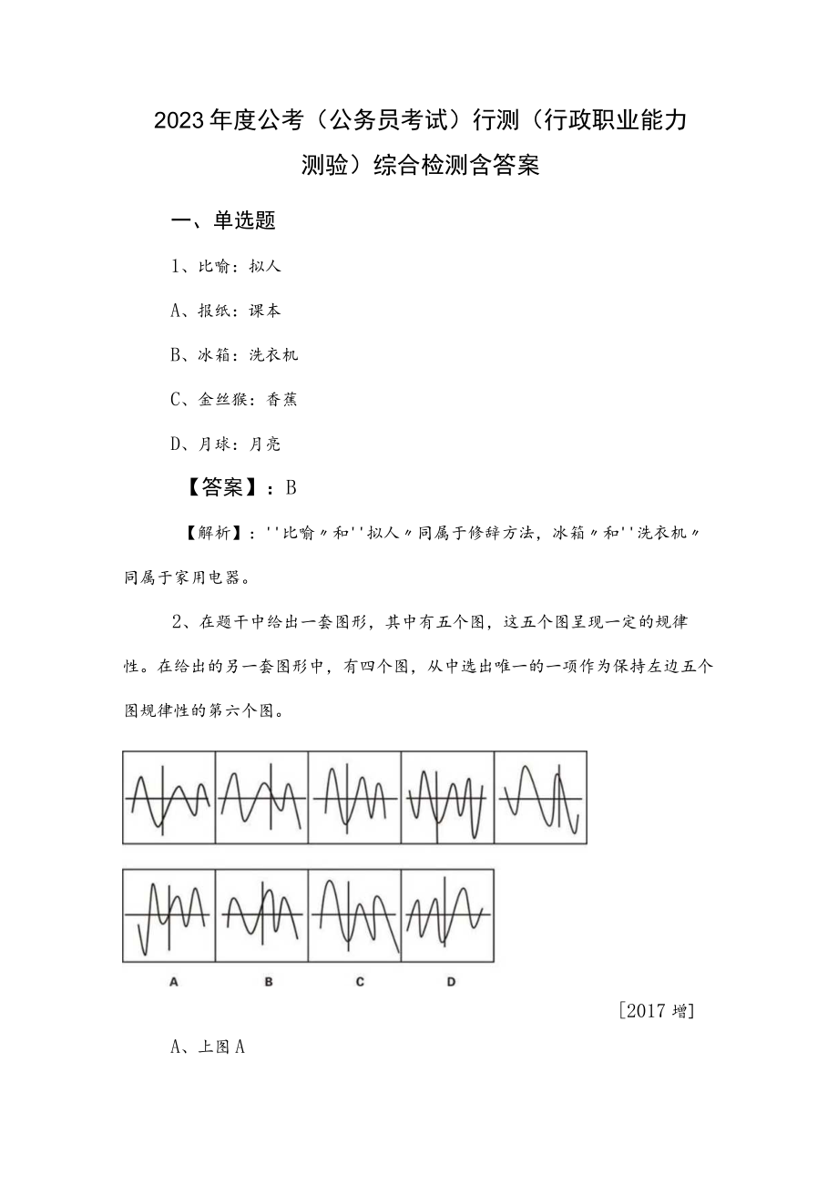 2023年度公考（公务员考试）行测（行政职业能力测验）综合检测含答案.docx_第1页