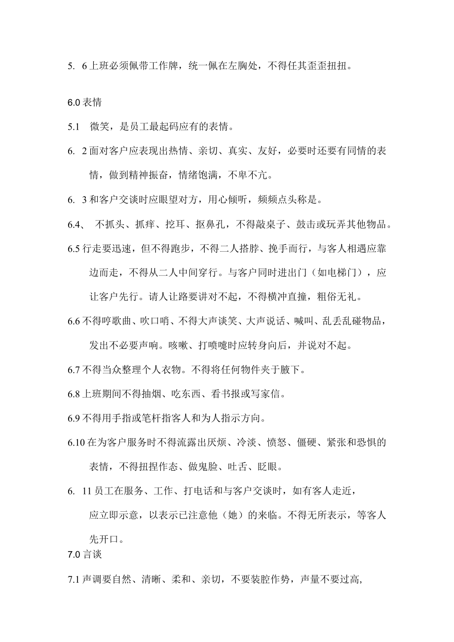 公司员工行为规范.docx_第3页