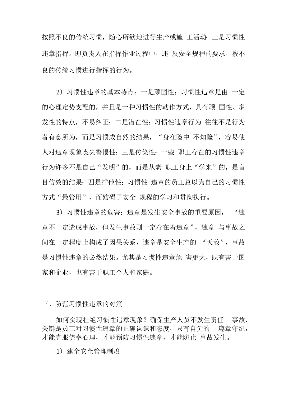 习惯性违章及预防对策.docx_第2页