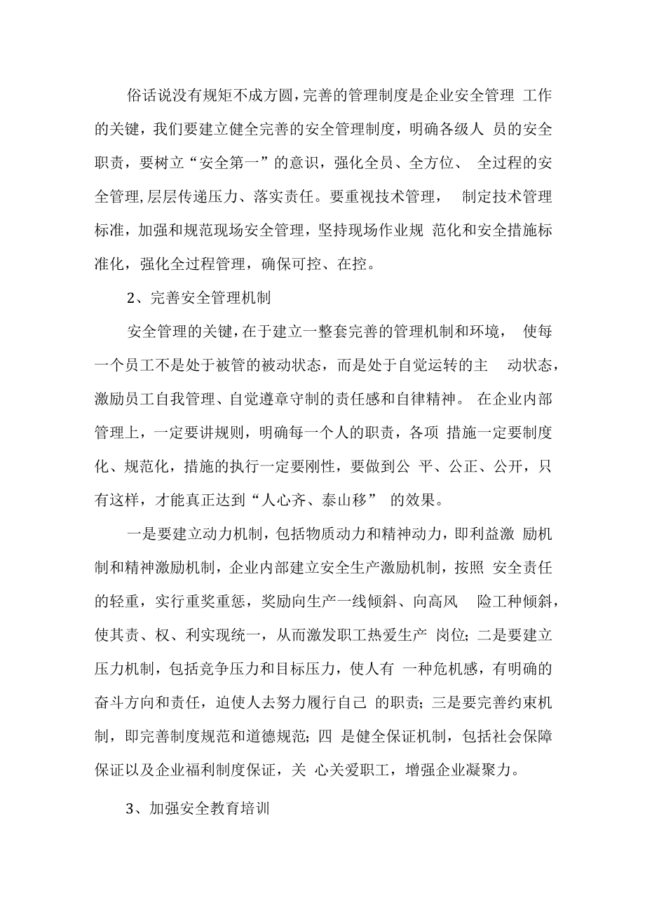 习惯性违章及预防对策.docx_第3页