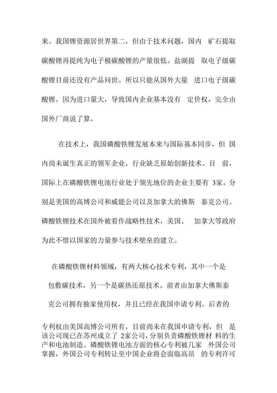 中国纯电动汽车发展分析.docx_第2页