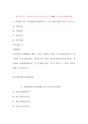 2023年四川成都金堂县教育局所属32家事业单位招考聘用教师强化练习题(带答案).docx