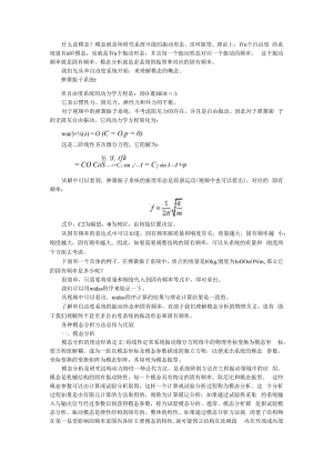 从单自由度系统理解模态分析 附各种模态分析方法总结与比较.docx