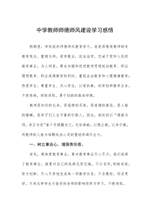 2023年教师师德师风学习感悟六篇例文.docx