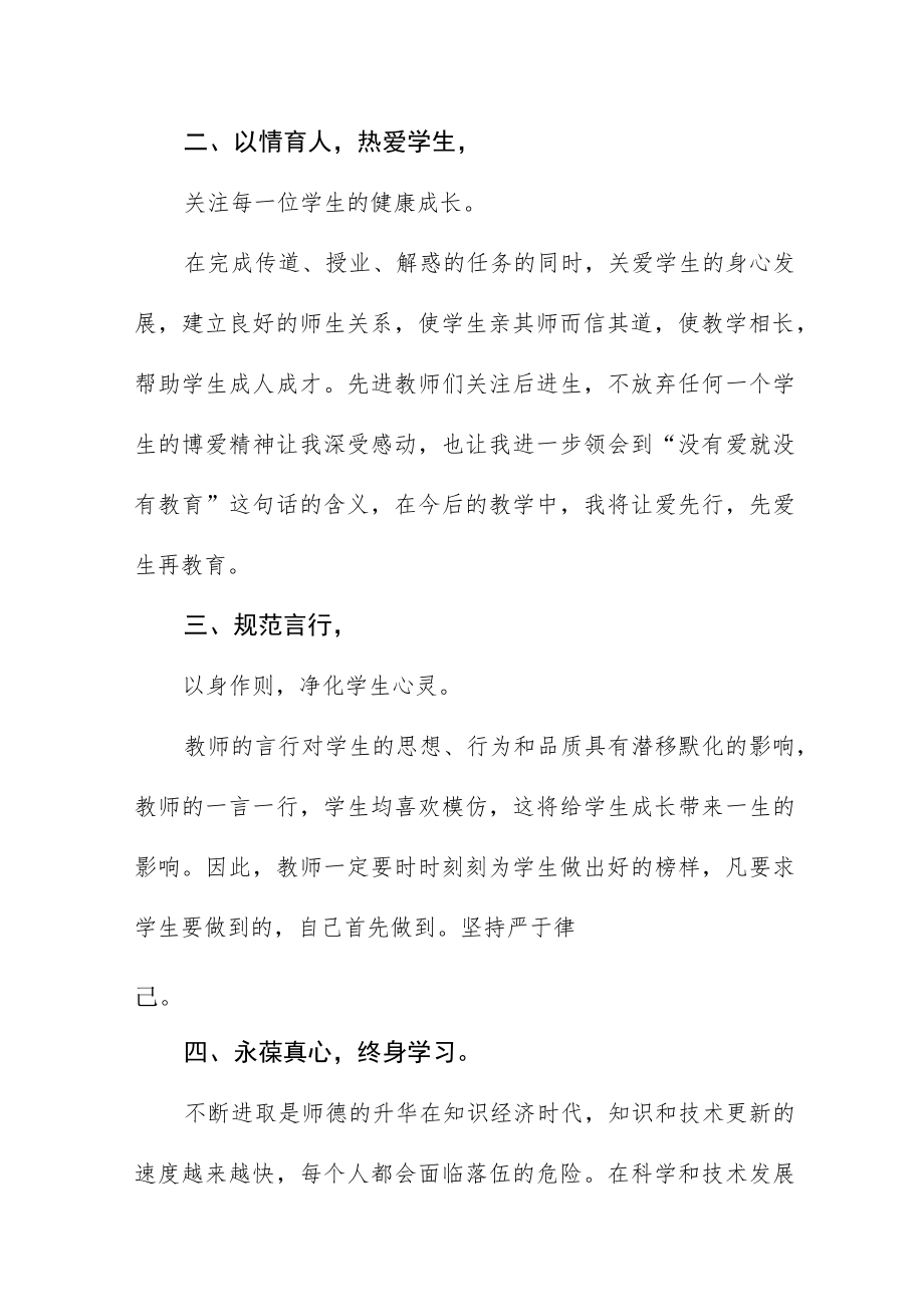 2023年教师师德师风学习感悟六篇例文.docx_第2页