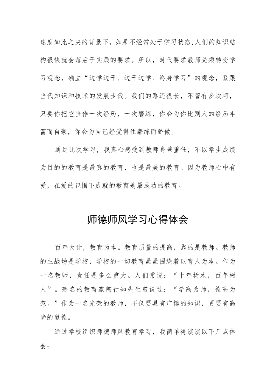 2023年教师师德师风学习感悟六篇例文.docx_第3页