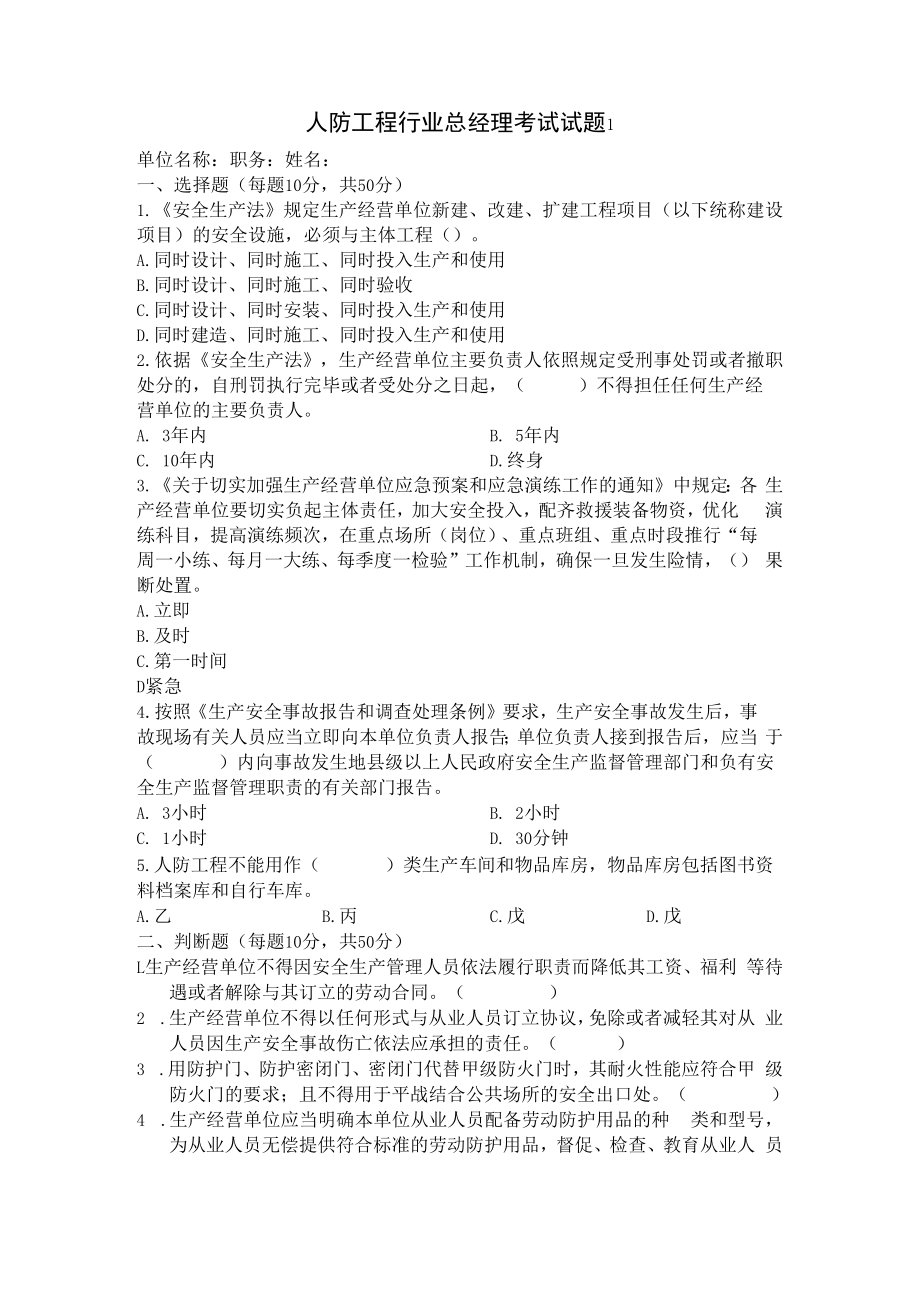 人防工程总经理考试试题安全试题及答案.docx_第1页