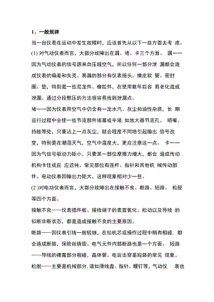 仪表故障的一般规律.docx