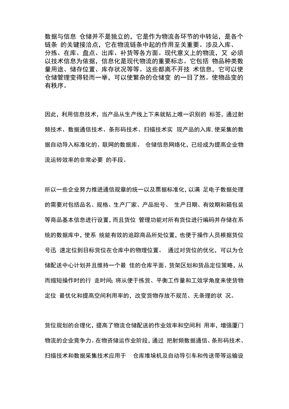 仓库总监应具备的认知与理念.docx_第2页