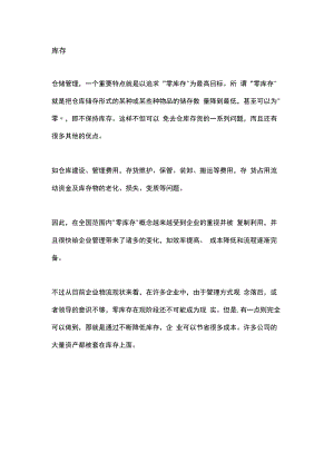 仓库总监应具备的认知与理念.docx