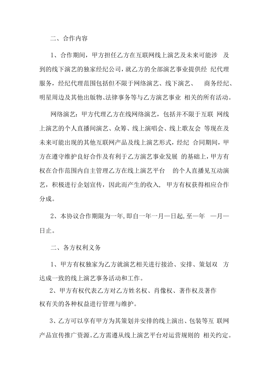 主播线下签约合同协议书.docx_第2页