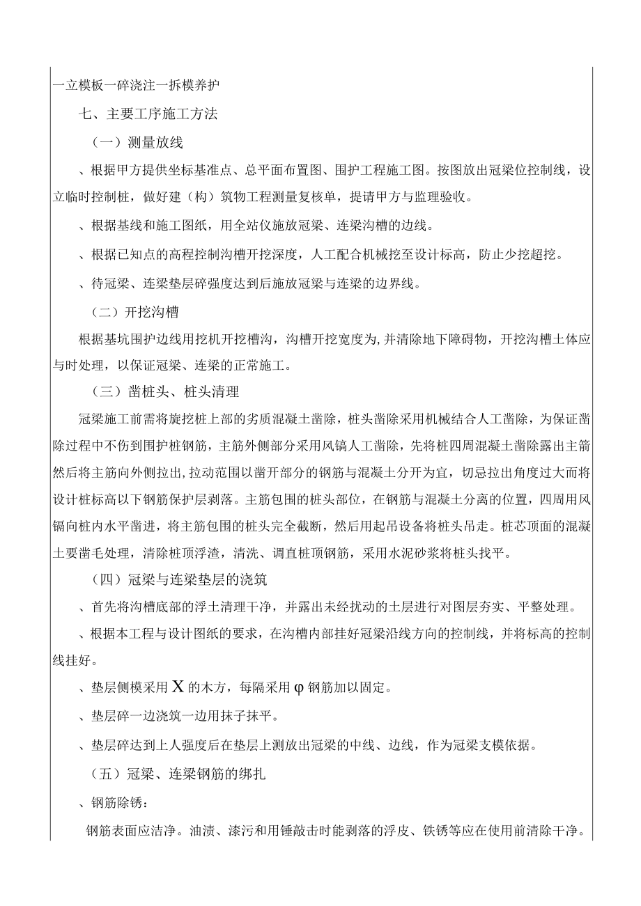 冠梁施工技术交底记录.docx_第3页