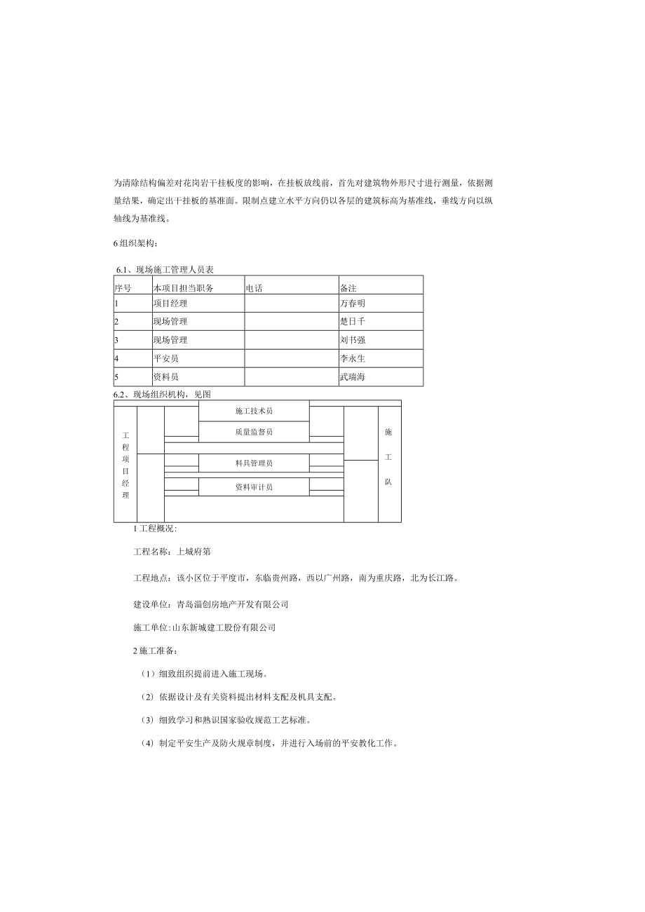 干挂大理石施工方案.docx_第3页