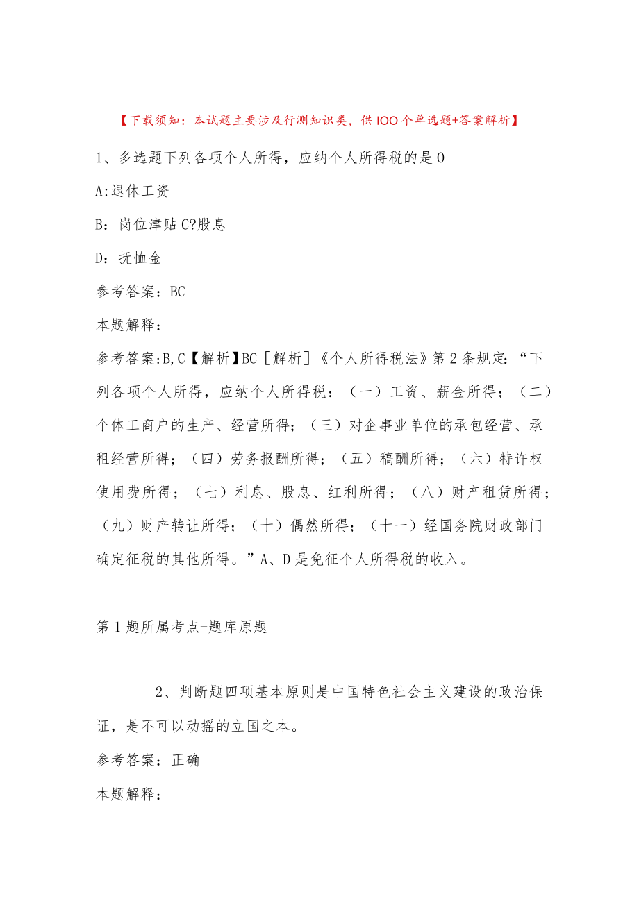 2023年重庆市巫溪县卫生事业单位招考聘用强化练习题(带答案).docx_第1页