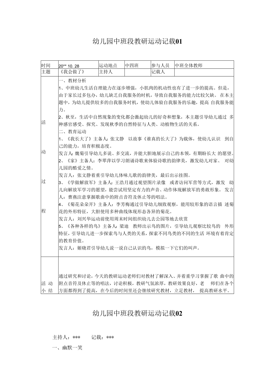 中班段教研活动记录模板.docx_第1页