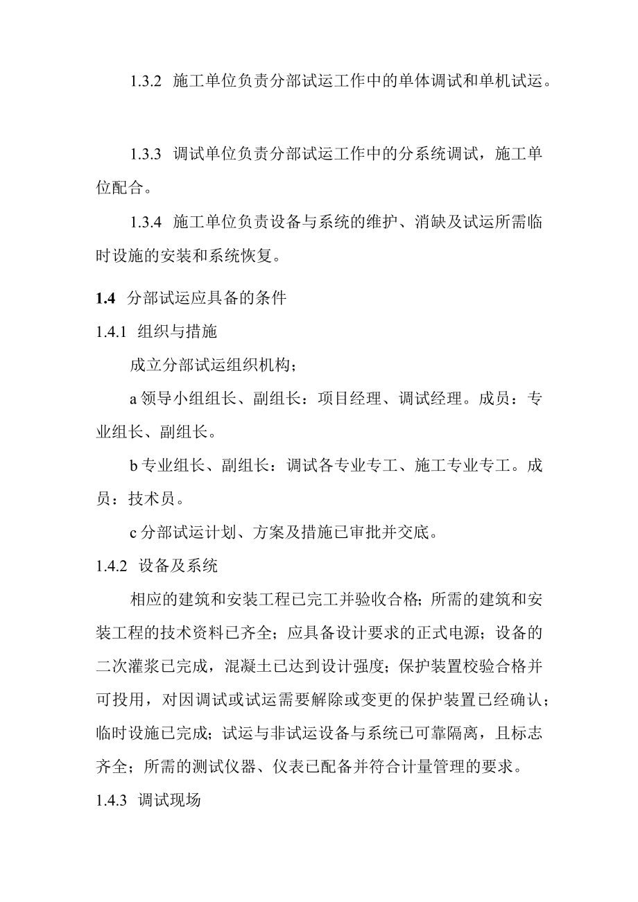 光伏发电项目调试施工管理制度.docx_第2页