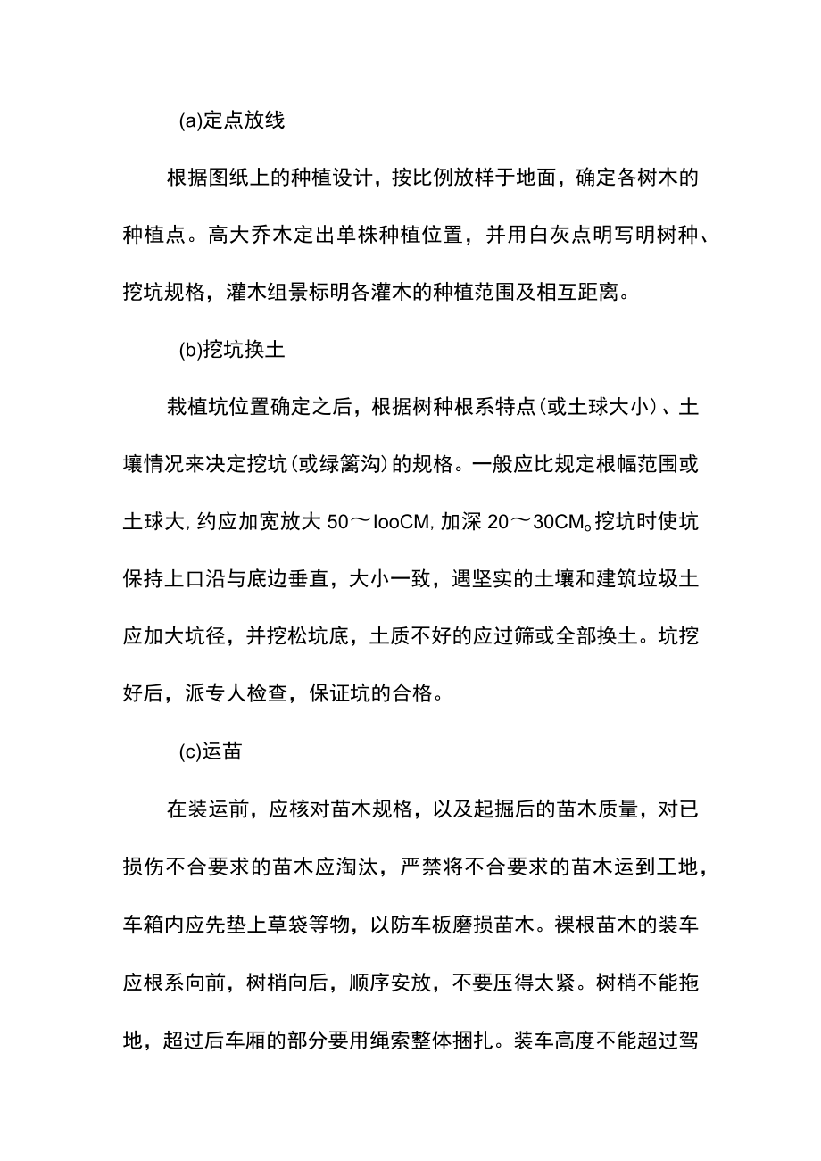 全民健身中心健身公园工程土壤处理整地方案施肥方案.docx_第3页