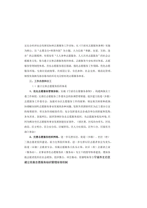 北仑区建立健全志愿服务组织管理培育机制工作方案.docx